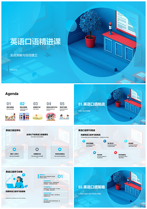 英语口语实战自信发音精进课PPT模板