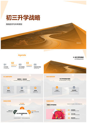 初三升学规划挑战应对与兴趣发展PPT模板