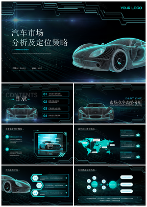 2026科技汽车简约商务科技商业计划书PPT模板