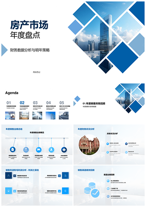 房产市场年度财务销售业绩市场趋势竞对分析PPT模板