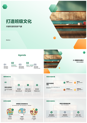 师生共建和谐班级文化教育活动PPT模板