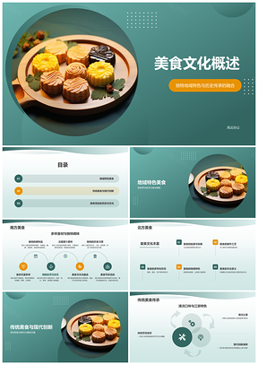 中秋月饼传统节气文化下午茶饼干PPT模板