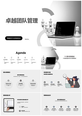 卓越团队管理策略技巧持续优化培训PPT模板