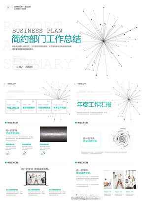 极简商务工作述职总结计划PPT模板年度季度月度