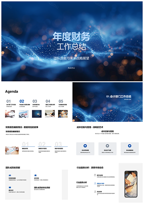 财务年度总结编制成本管控行业趋势专业团队效率战略贡献PPT模板
