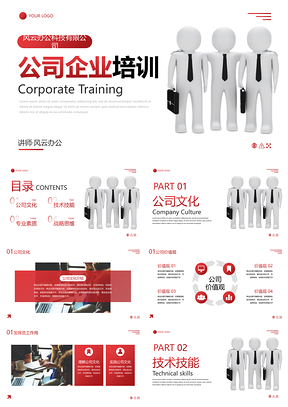 简约3D几何风企业培训PPT模板