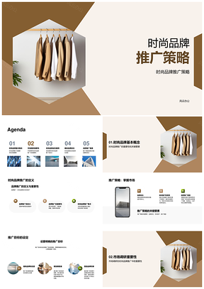 时尚品牌推广策略定位市场调研渠道选择PPT模板