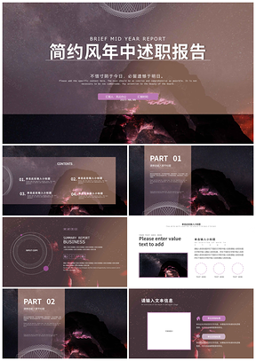 2026企业年中述职汇报紫色星空简约总结PPT模板