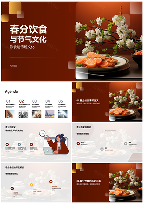 春分饮食与中国节气文化传统PPT模板