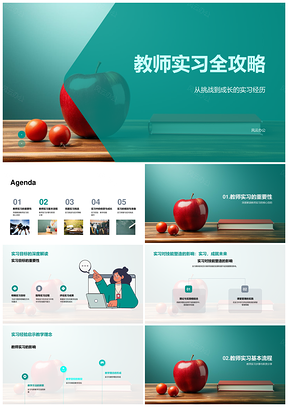 教师实习挑战应对与教学技能提升PPT模板
