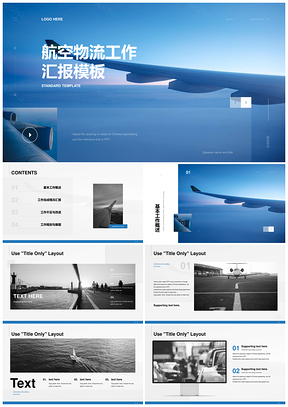 蓝色航空空运物流运输工作汇报PPT模板
