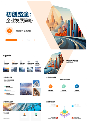 初创企业竞赛路演策略商业计划书CFO投资者市场定位盈利模式PPT模板