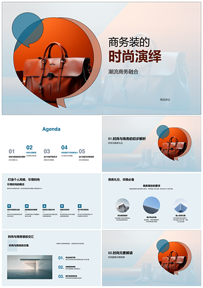 商务装设计师解析时尚趋势礼仪色彩材质PPT模板