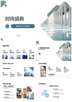 时尚盛典服装设计市场回顾与策略消费分析PPT模板