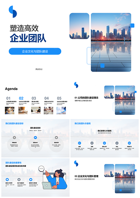 企业价值观引领项目经理高效团队建设管理PPT模板