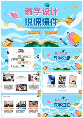 2026清新卡通手绘教师说课教育课件PPT模板蓝色