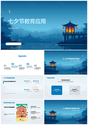 七夕节教育应用心理辅导教师培训PPT模板
