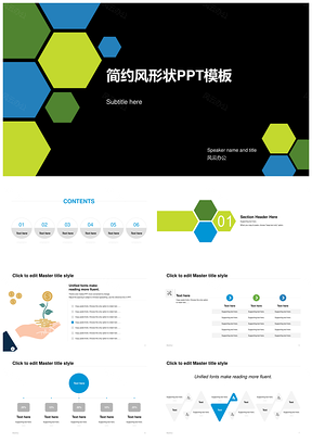 几何简约六边形年终总结PPT模板