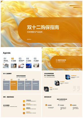 双十二保险优保策略产品选择指南PPT模板