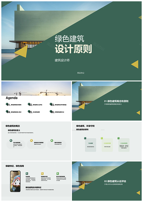 绿色建筑设计师LEED认证设计原则能源评估PPT模板