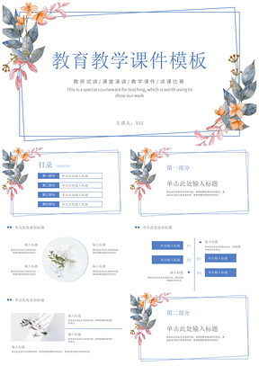 文艺小清新蓝色花卉白底教学通用模板