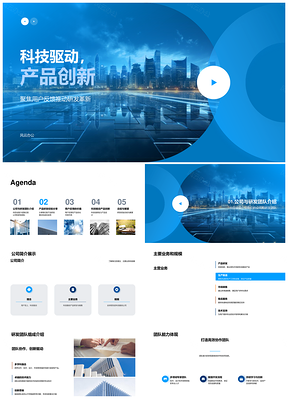 科技驱动产品创新研发团队敏捷案例PPT模板