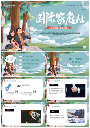 幸福家庭教育亲子欢乐家庭日PPT模板