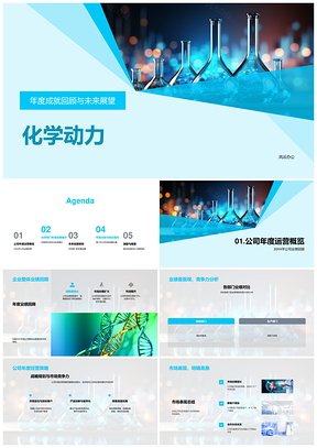 2026化学动力部门年度回顾与战略展望PPT模板