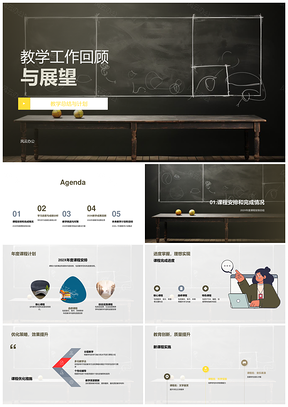 2026教学总结回顾课程进度挑战成果新年计划PPT模板