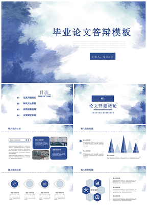 蓝色水彩白底简约毕业答辩学术汇报PPT模板