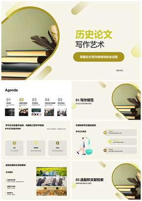 历史论文选题写作修改与价值探研羽毛P笔PT模板