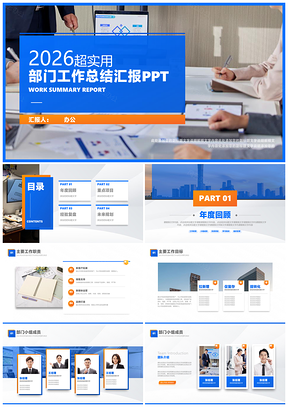 年度工作总结汇报成果展示复盘PPT模板