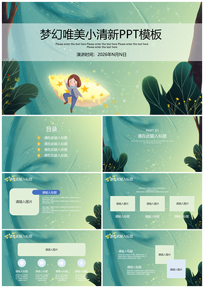 清新唯美绿色企业年度员工总结汇报PPT模板