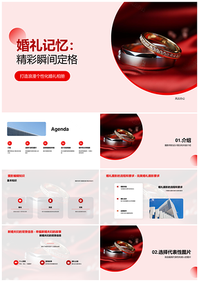 婚礼爱情相册摄影师设计浪漫回忆婚戒定格PPT模板