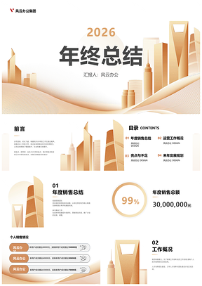 2026商务年终总结销售业绩年度数据分析回顾PPT模板