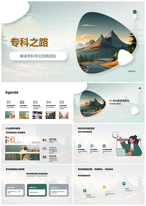 专科之路专业选择兴趣能力职业规划就业前景PPT模板