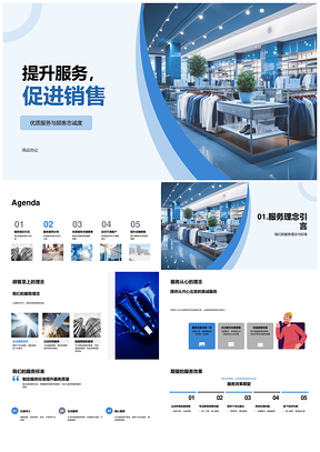 提升优质服务忠诚度促进时尚服装销售PPT模板