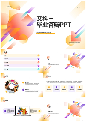 橙黄渐变文科毕业答辩教育图形PPT模板