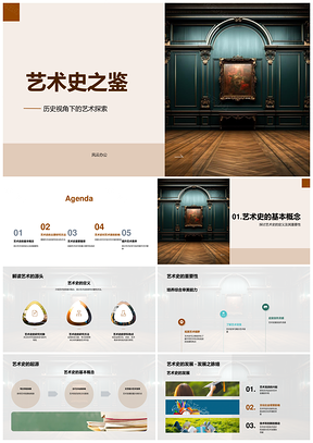 艺术史探析文艺复兴画作形式分析PPT模板