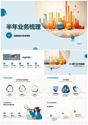 半年业务部门总结数据分析挑战规划质控柱状图PPT模板