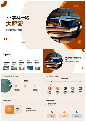 XX学科开题答辩准备流程毕业帽解密PPT模板