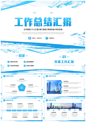 2026蓝色渐变笔刷简约风年度季度工作总结汇报PPT模板