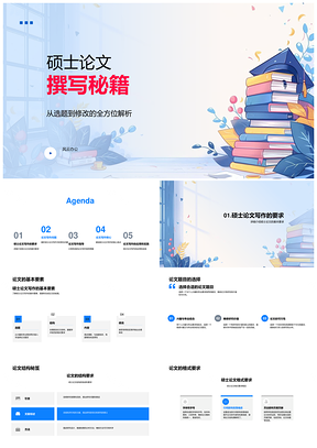 硕士论文选题修改师生培训PPT模板秘籍