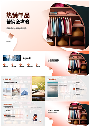 热销单品营销实战策略设计故事数据驱动时尚服装PPT模板