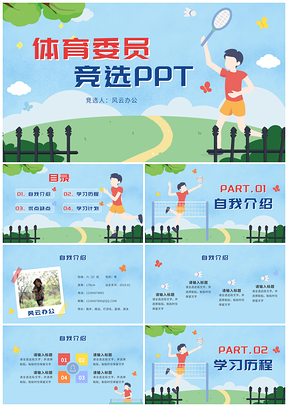 蓝色手绘卡通羽毛球运动竞选PPT模板