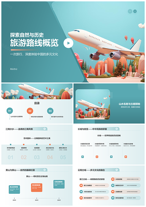 清新商务旅行航空营销路线PPT模板