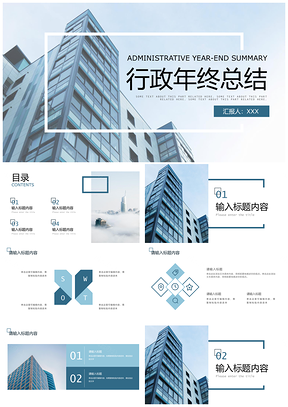 商务时尚几何创意实景蓝年终总结PPT模板