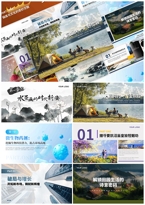 彩色简约过渡页PPT版式合集