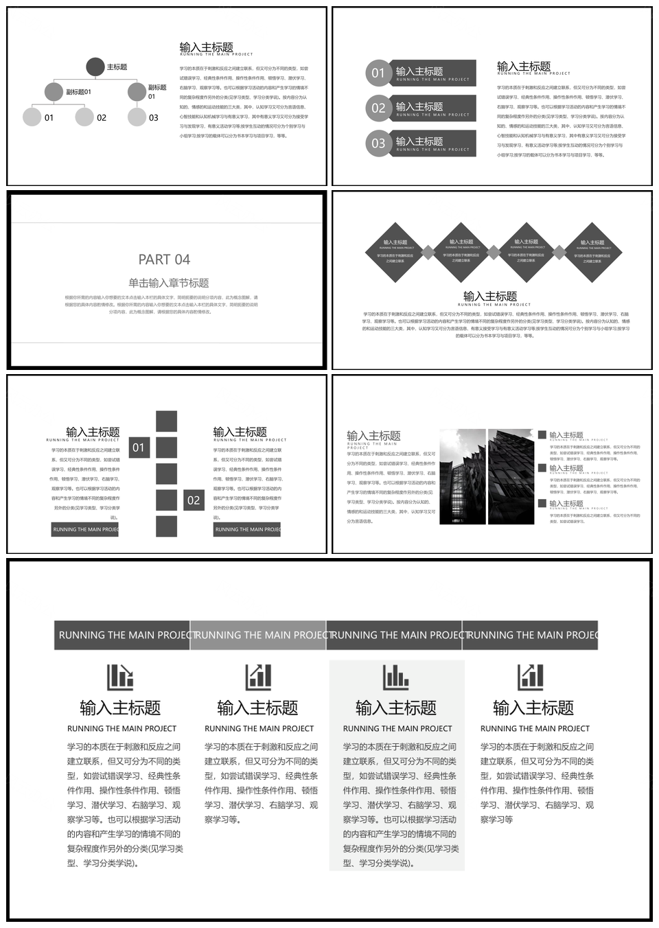 黑色简约大学生毕业论文答辩学术汇报PPT模板