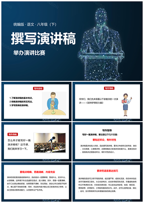 数字人生初中演讲比赛教师讲稿PPT模板